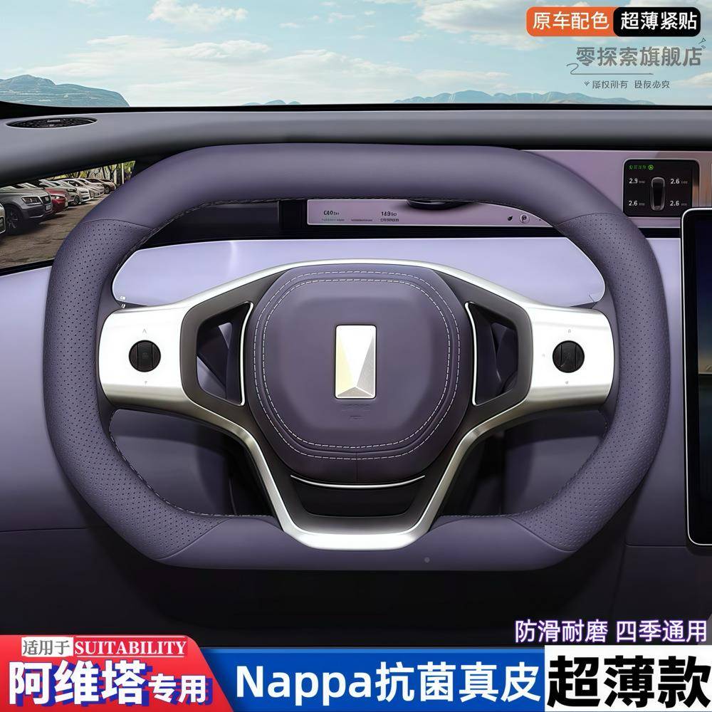 阿维塔阿维塔阿塔方向盘套装超薄XBN汽车四把套季改饰品配维件