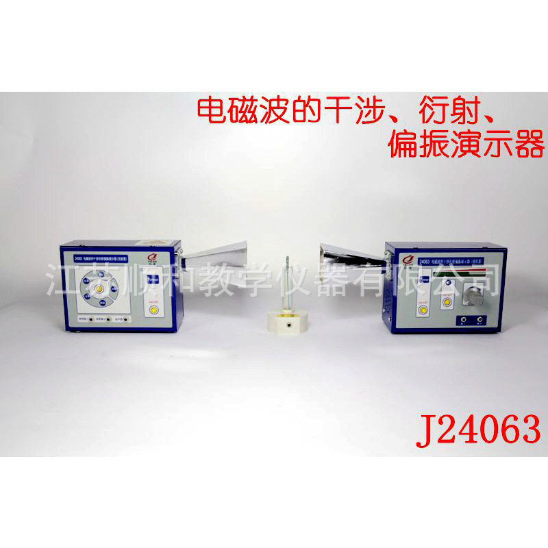 2436 电磁波的干涉衍射偏振演示器 物理实验仪器
