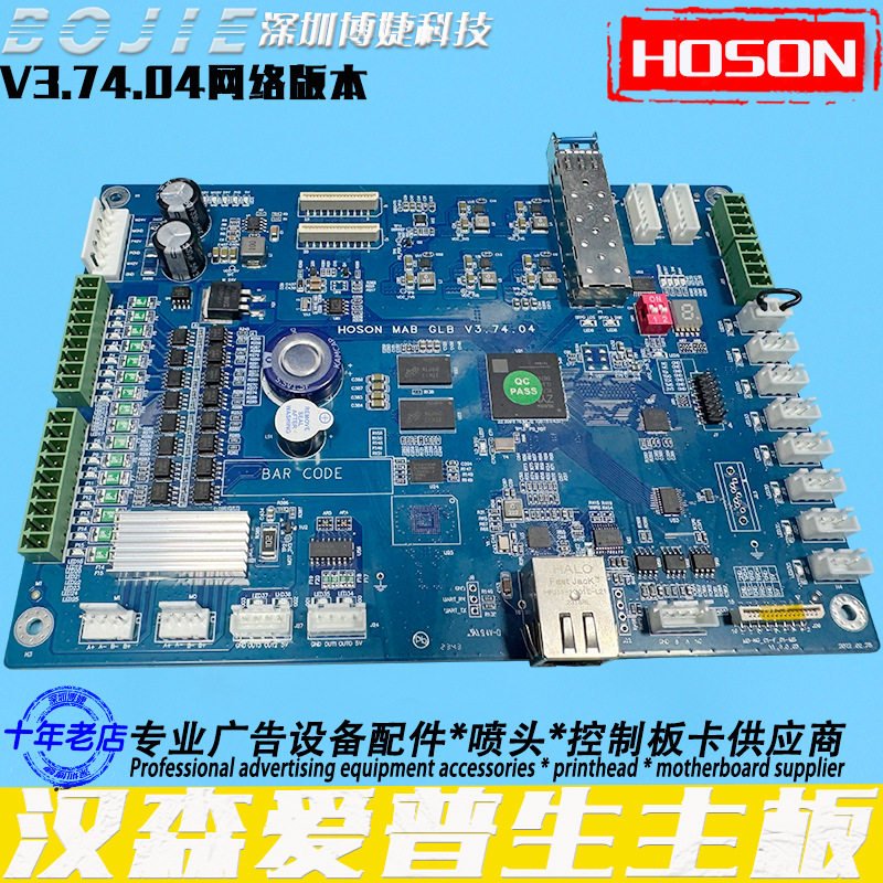汉森DTF白墨UV机网口主板卡V3.74