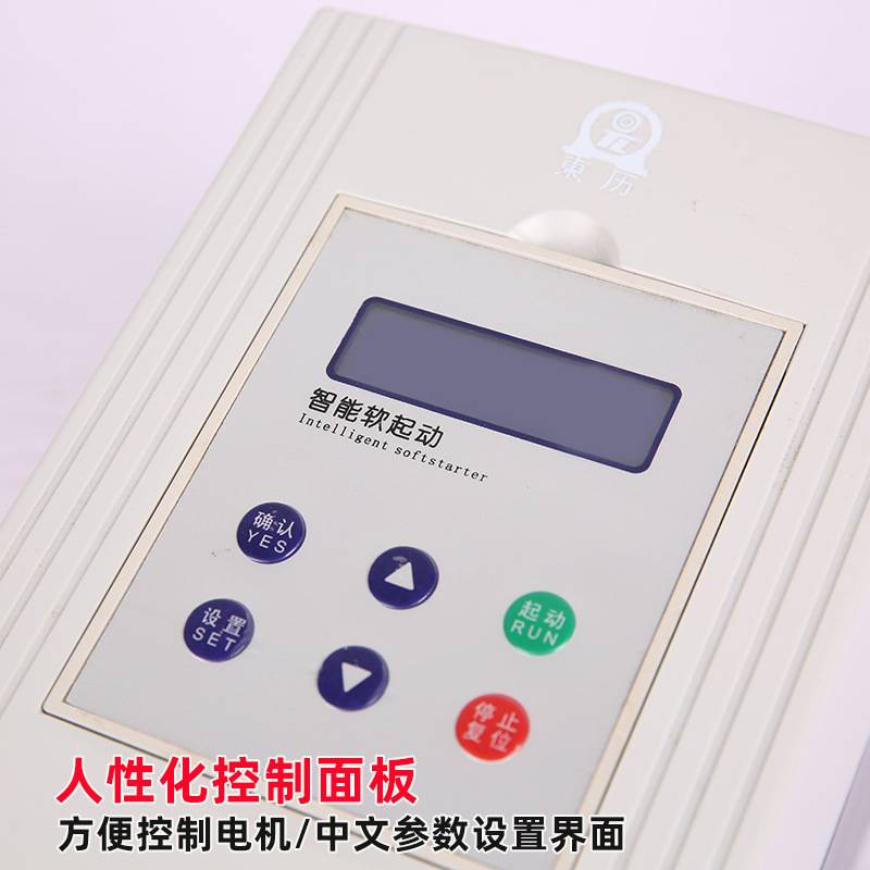 东历在线旁路式电机软启动器15KW至800KW大功率电机驱动保护器