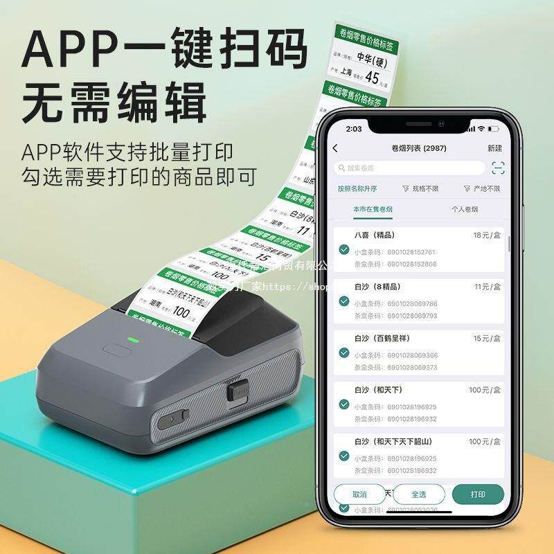 德佟P2烟价格标签打印机市便条利店超商品签无品牌/防水不干胶码