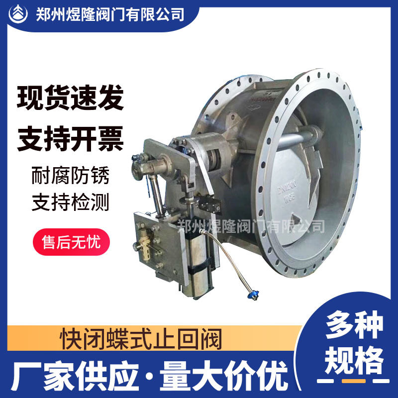 不锈钢气动快闭蝶式止回阀