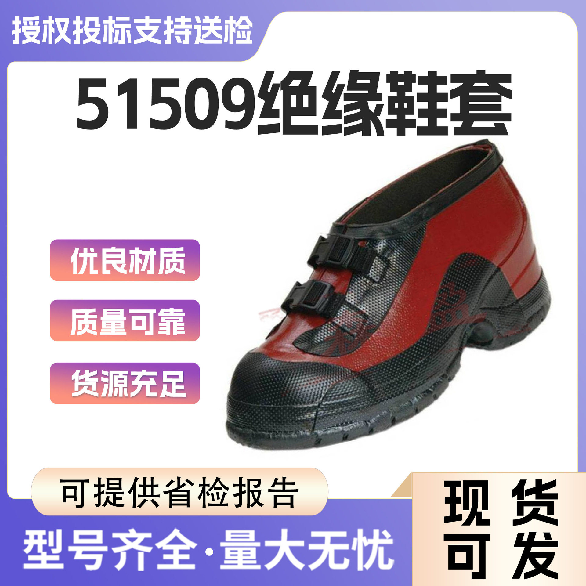 带电作业绝缘耐压搭扣式防护鞋