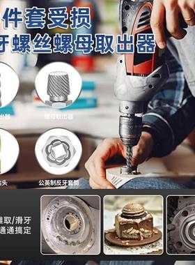 geu4件内牙六187角滑螺丝取出器破螺损母取0断螺丝专用工具拆卸