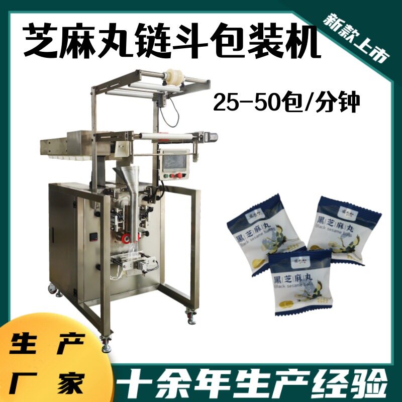 链斗式手投芝麻丸 干吃汤圆包装机 厂家生产红枣夹核桃包装机