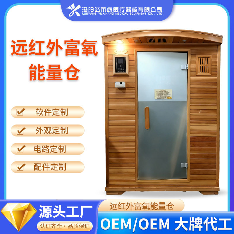 智能汗蒸房远红外线桑拿房能量光波房全息能量养生屋频谱屋汗蒸箱