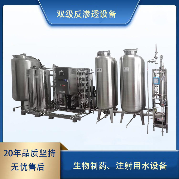 全不锈钢双级RO纯化水系统