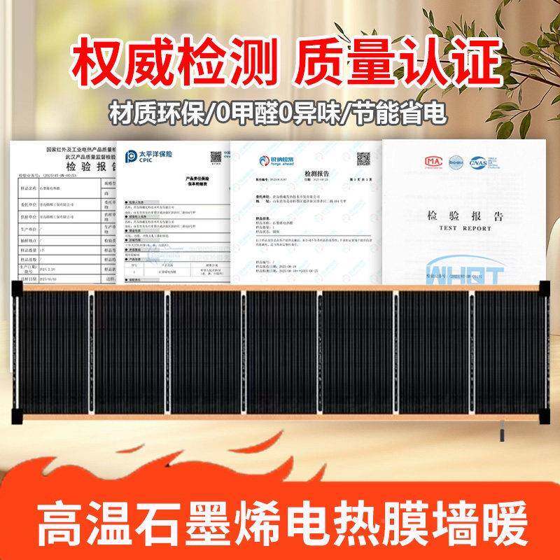 石烯发墙热片电热贴膜制暖片墙墨地暖高KEK温取暖冬季家用壁画