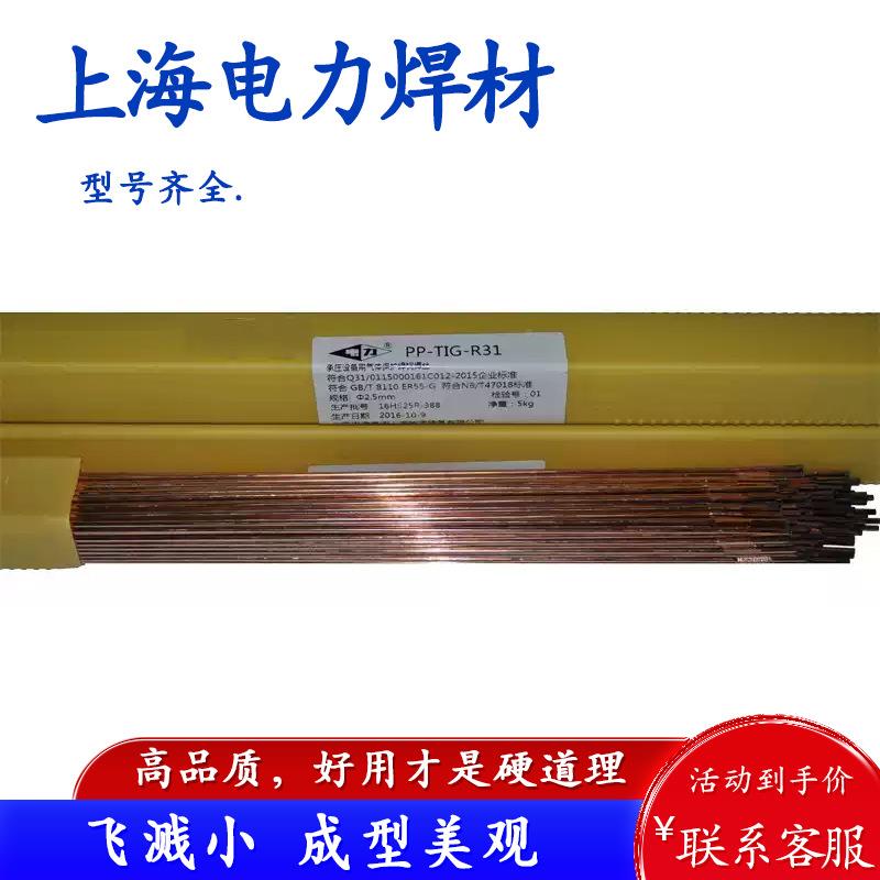 海电力PP上-R717耐热钢焊1条E9M条o-5马氏体电焊2.5.24OSF.0现货