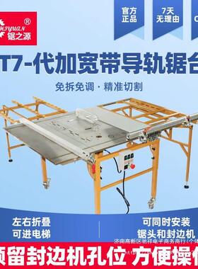 锯之源木工无机尘母锯子多能推台锯PSE无刷无尘锯切功割一体七代