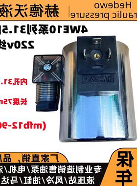 4WE型电磁铁线MFZ1圈2-3YCMFB12-37YC默认项MZ1-90FYCM7FB1-90YC