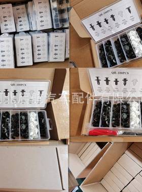 盒装1多00p100pcss车型内铆饰板固定卡c扣钉装饰夹车门车用静音耐