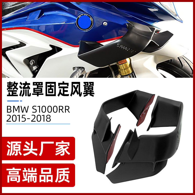 宝马S1000RR超轻定风翼导流罩