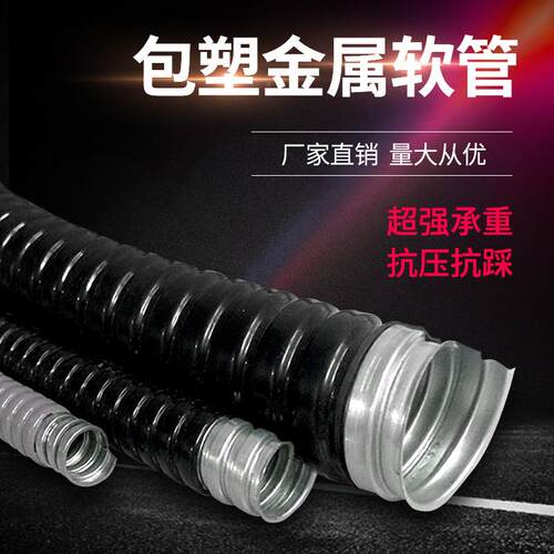 包邮加厚包金属软管穿线管热镀锌钢波纹管热镀锌p包c塑管穿铁塑丝