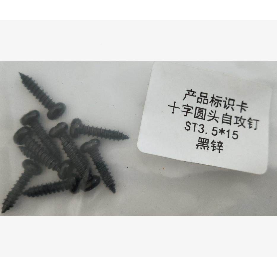 字盘头S自攻钉镀黑T3十.5*15锌G409B845,五金/工具,螺钉,淘宝优惠券,粉丝福利购,淘宝优惠卷