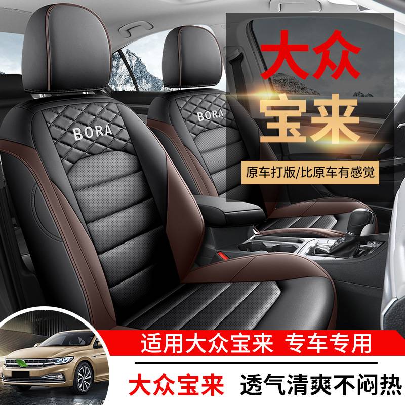 2023款一汽大众宝来专用汽车座套四季通用全包围透气坐垫皮座椅套
