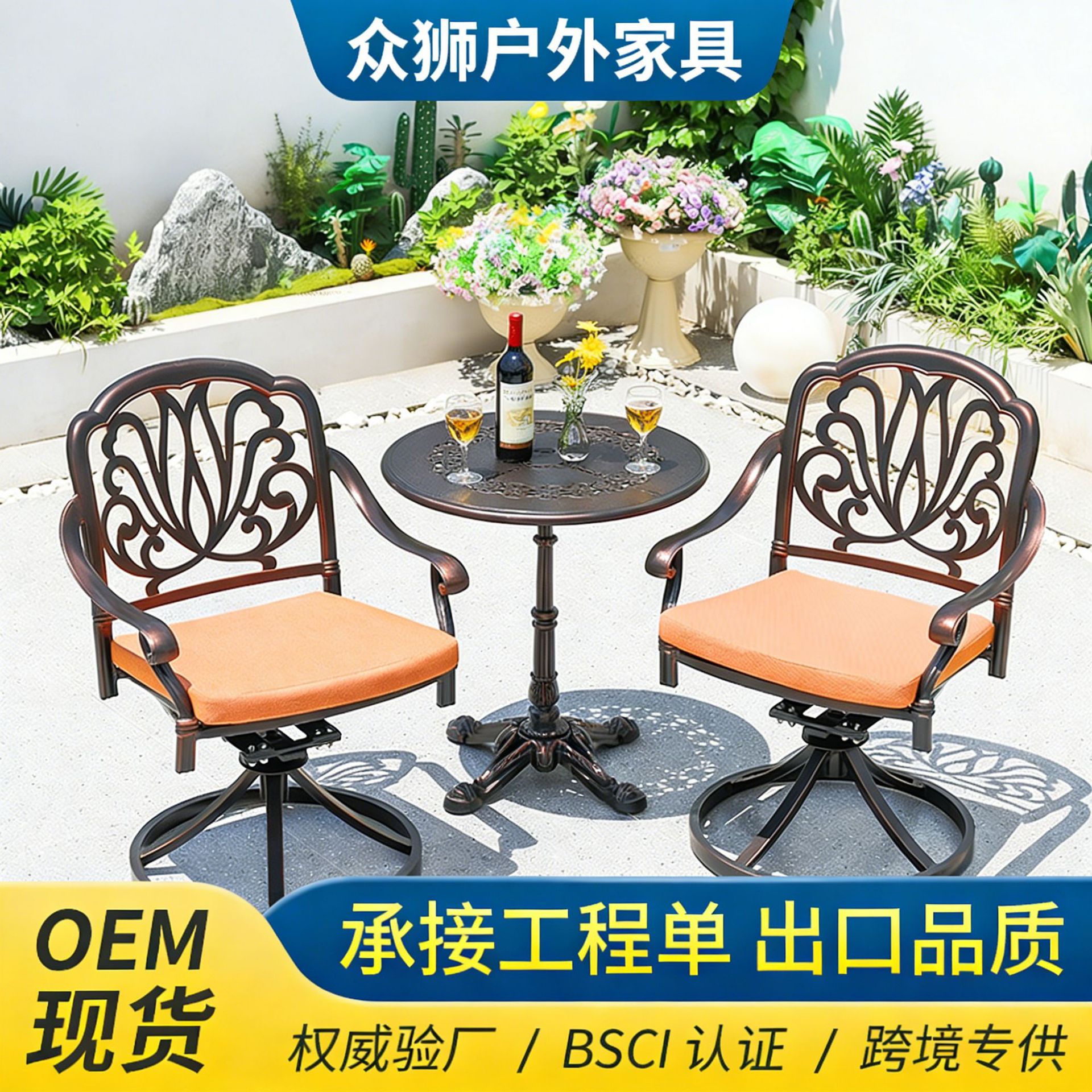 户外桌椅跨境转椅别墅花园铝艺椅子转椅小茶几民宿阳台铸铝桌椅