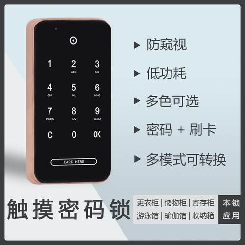 密电子触摸密码刷卡锁１２感按应键CD012K可码和卡同时使用，安全