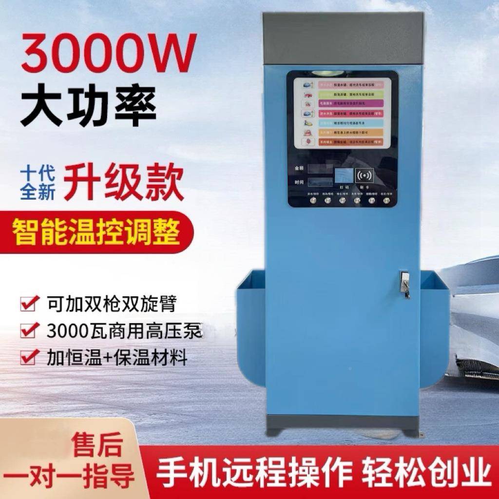 2小时全自动洗车享设备体机小区商用一自助洗车4JCF机互联网共洗