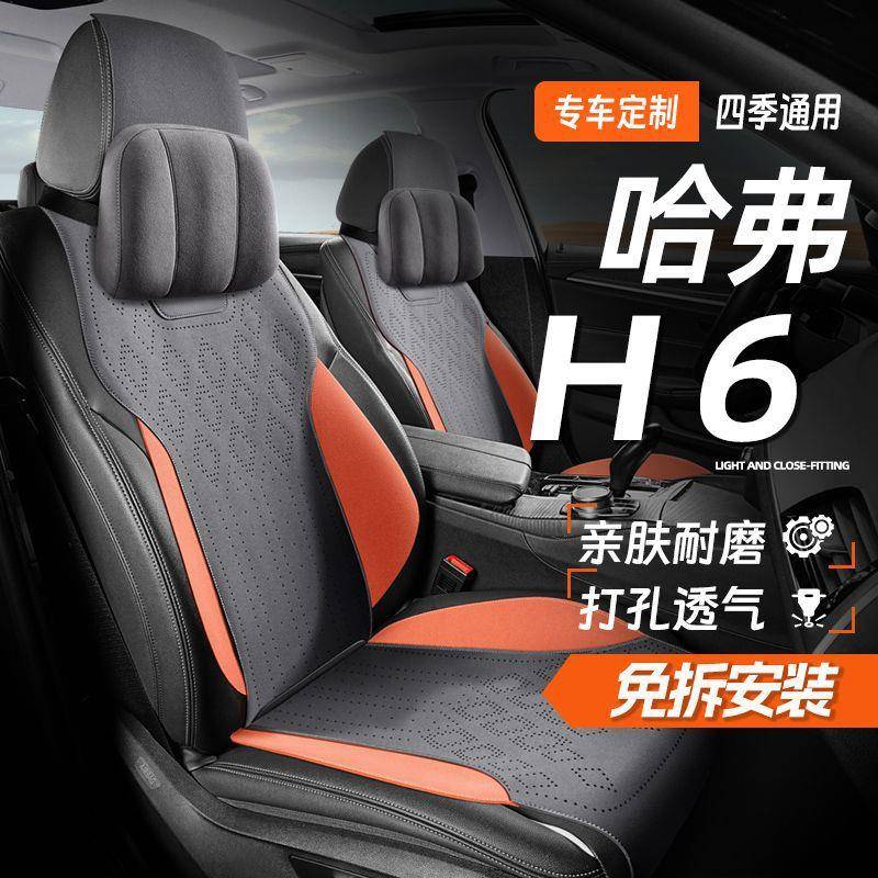 弗h6哈佛国潮运2H7Z4736动版第三代四季通用半包汽车座椅套夏季坐