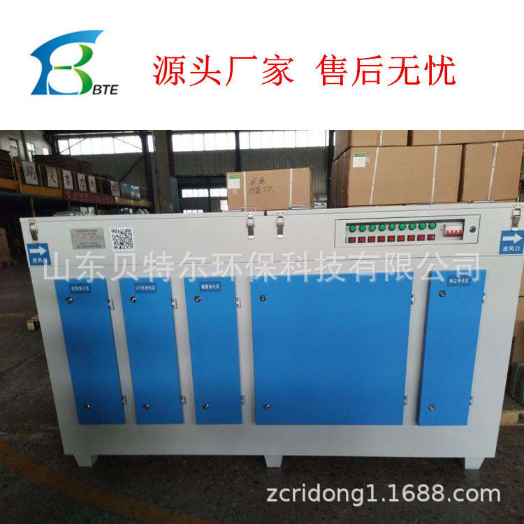 贝特尔UV光氧化废气处理设备
