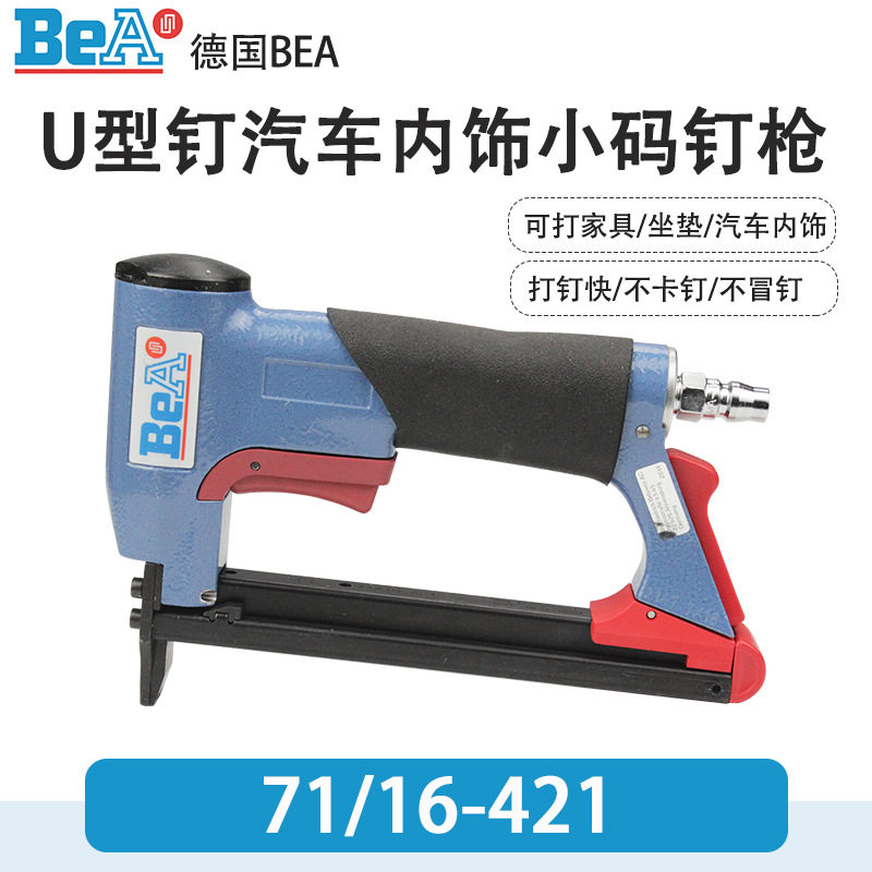 德国BEA气钉枪沙发皮革座垫