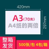A03纸整箱装 70g500张3打印纸80g办A3公印用纸a复印纸200张打机