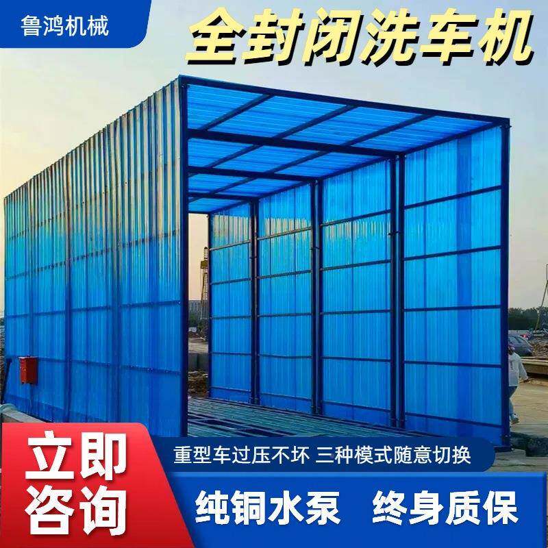 封闭洗车机工地洗机底部两轮车侧喷全水红外感应辆自TXA动冲洗平