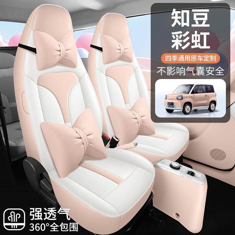 知彩座椅全包知豆专用皮座豆套四季通CKX/8898虹用车内套装饰品汽