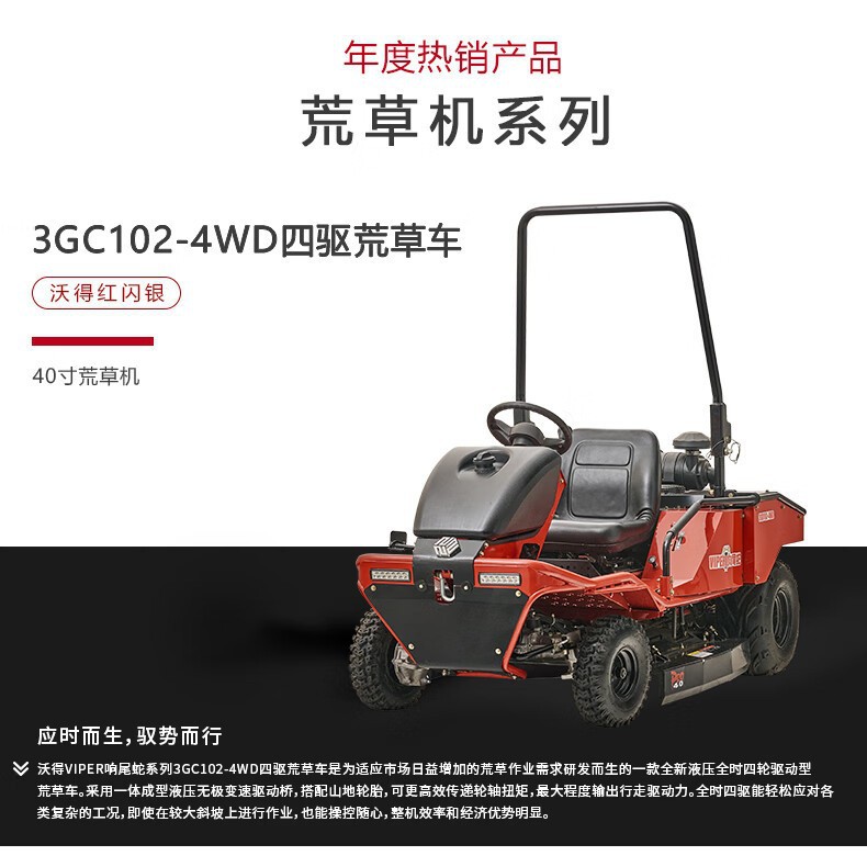 新品WORLD沃得40寸四驱草坪车 四冲程3GC102-4WD隆鑫动力荒草车