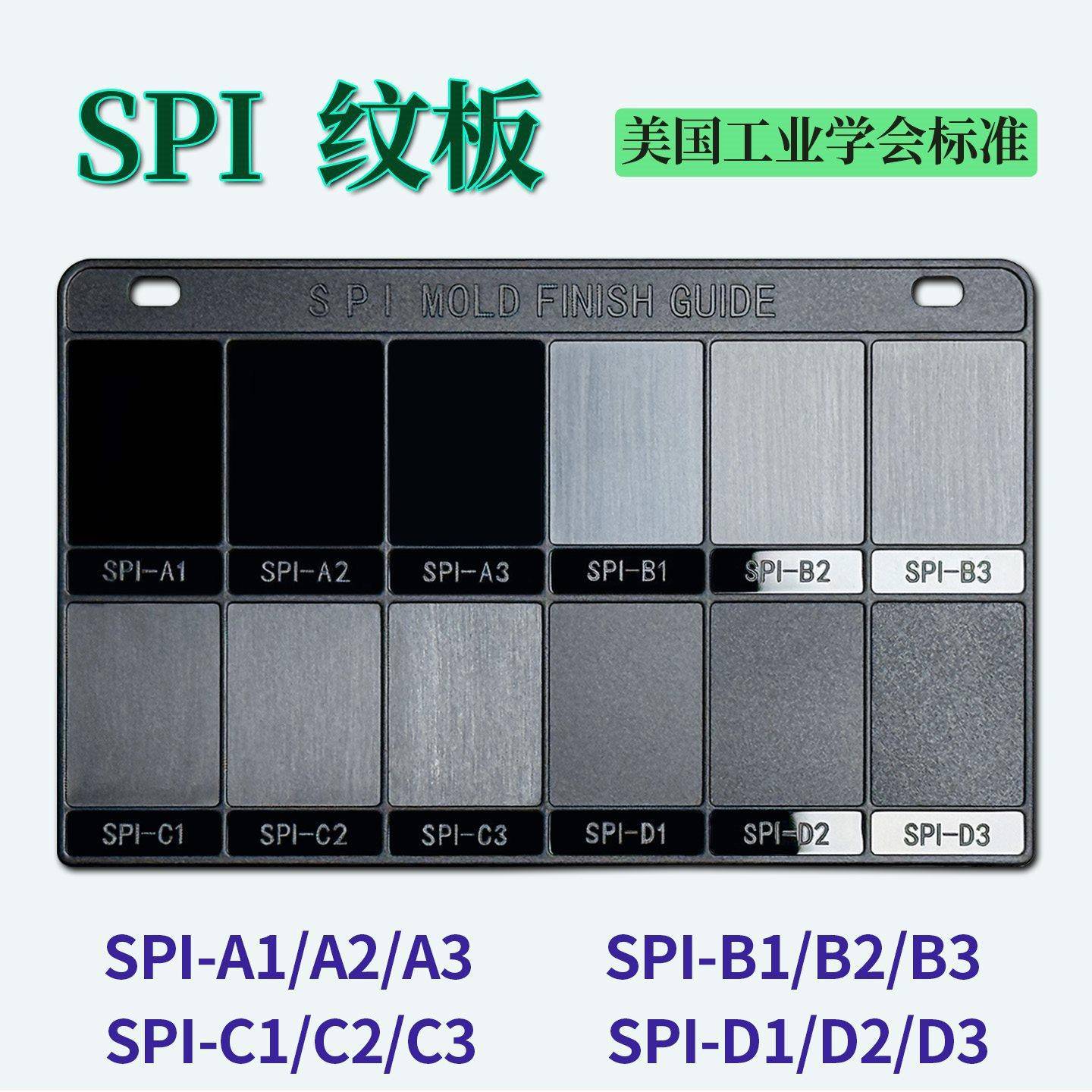 注塑具纹理模具晒纹纹板皮纹板粗VELFDI模纹板MT纹样板糙度比较样