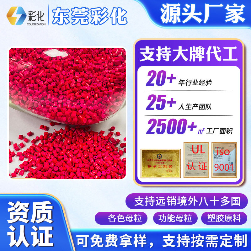 彩色塑胶色母粒高光注塑吸塑填充色母粒明亮耐用稳定彩色