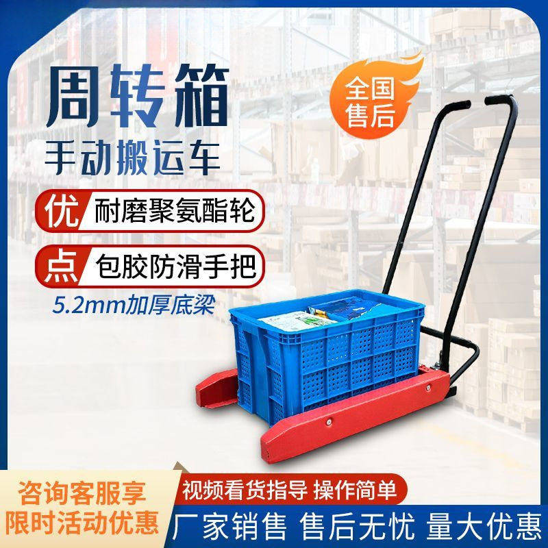 塑料筐周转箱静音脚踏手动叉车搬运工具车专用车可调节升降小推车