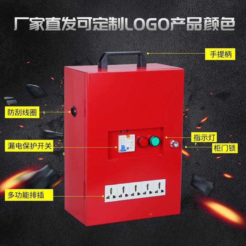 筑工地装修时配电ZZG箱220v建三级室强电移动内小电箱手提式电临