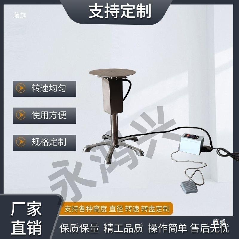 极喷漆电动转台转盘旋转品台产展示不锈钢旋转架无RXC调速喷油转
