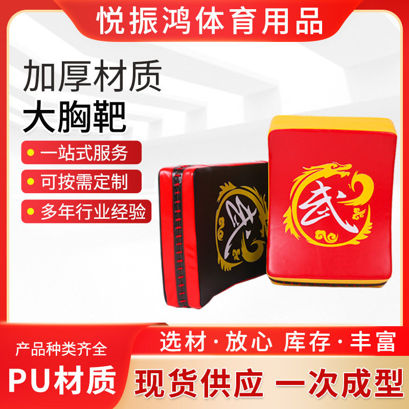 加厚大胸靶拳击跆拳道散打训练