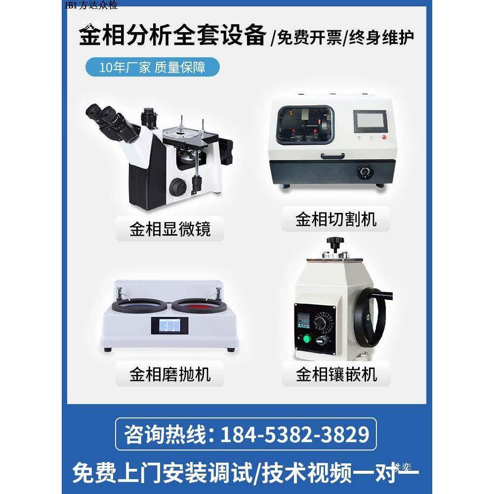相显微镜金相机全套设金备PNT磨抛切割机镶嵌机全自动实验室试样