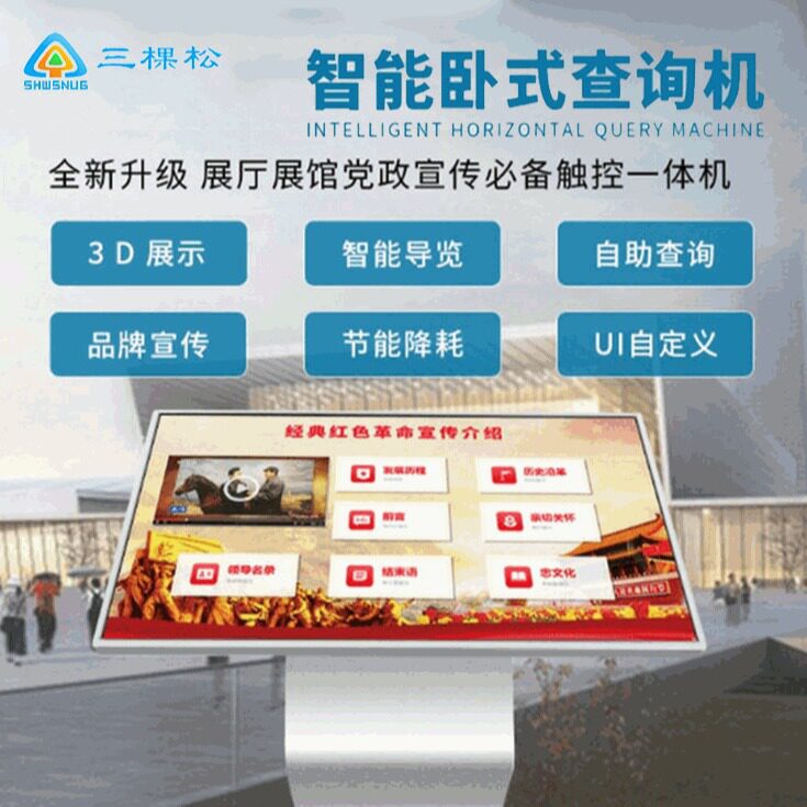 触摸触控查询一体机 落地卧式多媒体广告 机自助终端机导购机