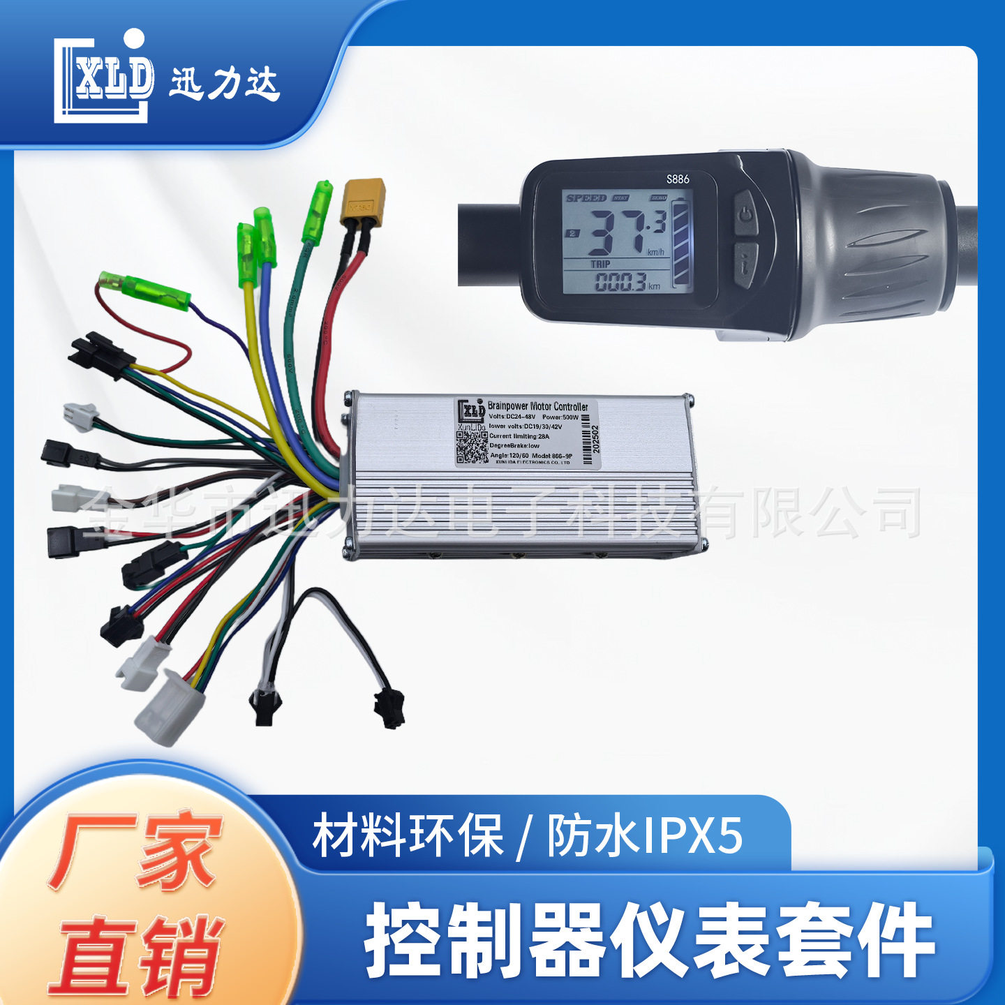 电动车转把LCD仪表无刷控制器