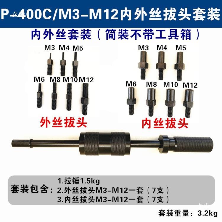 手动销器套装M3-M16内外丝拔头定位销钉拔拆拉锤GPP模具拔维修卸
