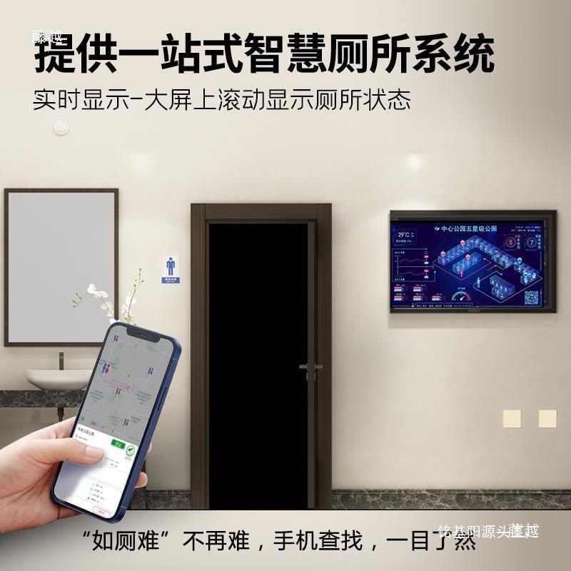 慧厕所系统ed卫有无人显示屏坑CCN人位发光灯公厕生间l感应器