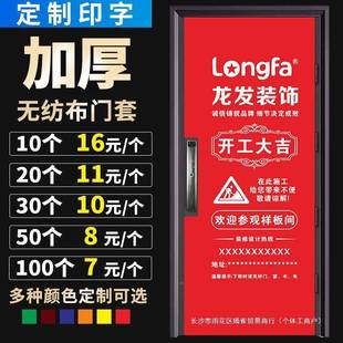 装修门套保套膜罩防盗纺子母入户做大装饰公司宣护传广布BDM无告