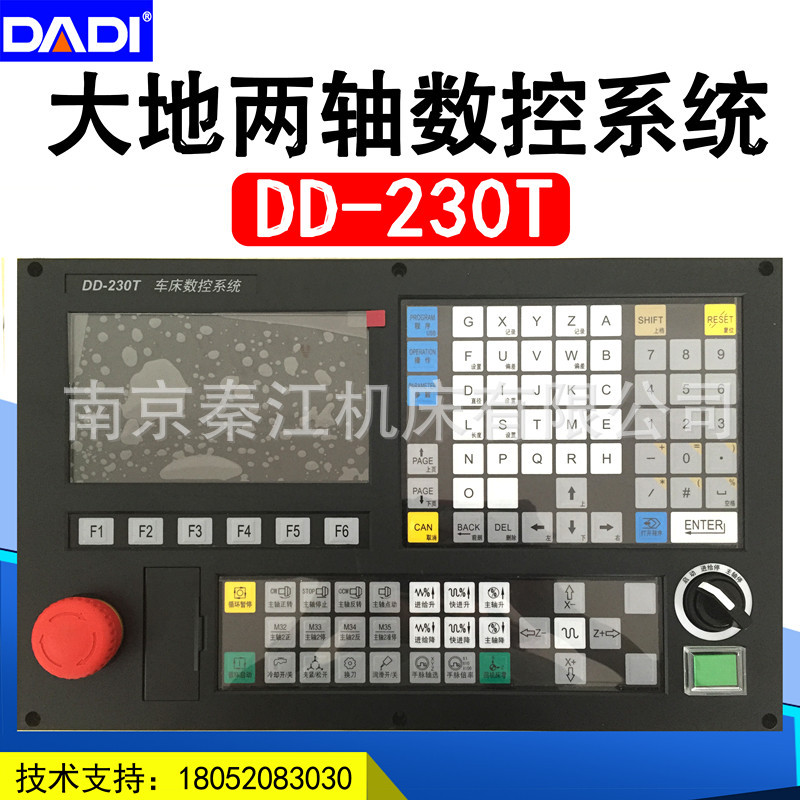 南京大地两轴数控DD-230T车床系统数控车床普车改造更换系统