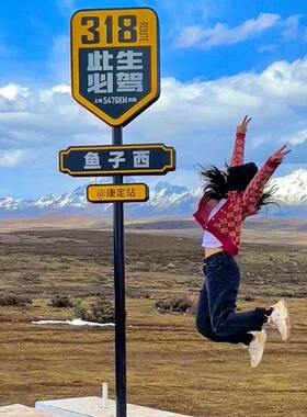 新款318线路标SNA牌网红景区标识牌路指示牌导网向牌路牌3G18路牌