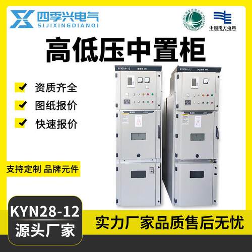 定制KYN28A高压成套开关柜10KV中置柜MNS进出线柜GGD高低压配电柜