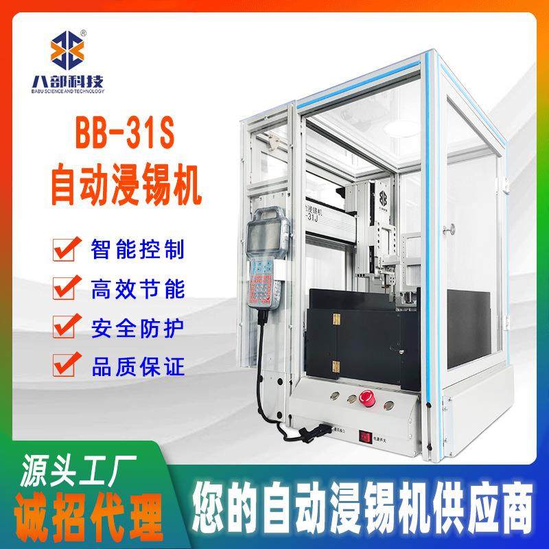 东莞厂家直销BB-31J自动浸锡机pcb全自动浸锡机线路板自动浸锡机