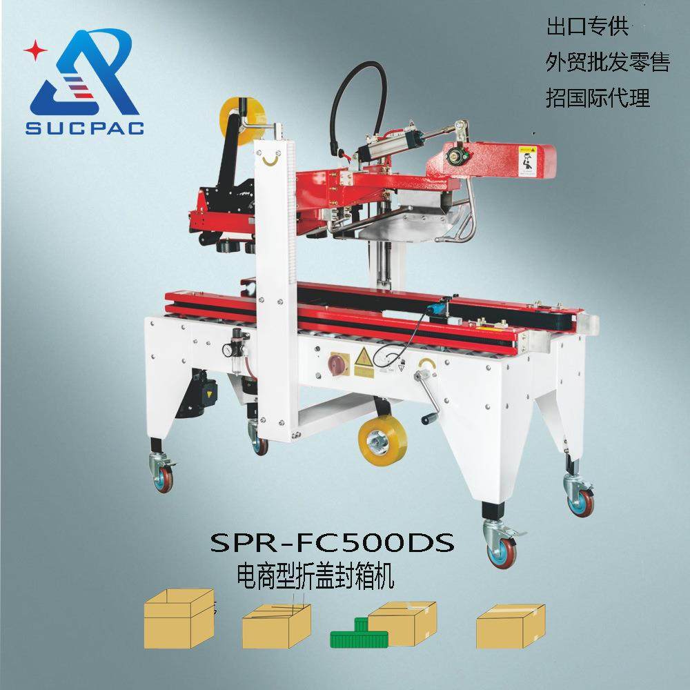 厂家供应全自动折盖封箱机上下一字封箱机胶带封箱机外贸出口