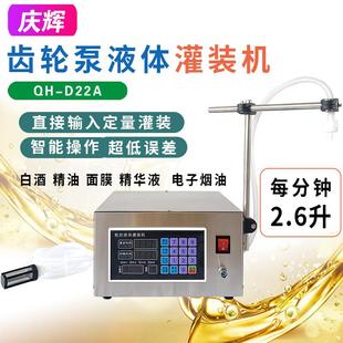 D22A数控液体灌装 机 机白酒牛奶酒精矿泉水冰袋全自动小型定量分装