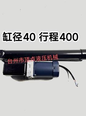 AC220V380V200W缸径40行程400一体式电动液压缸