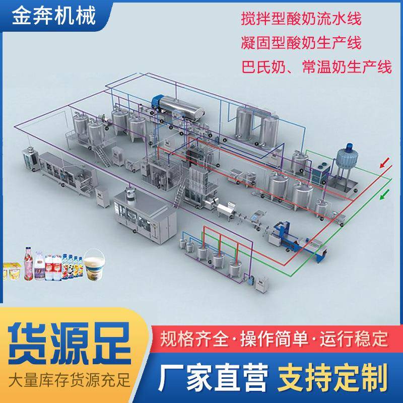 全自动乳酸菌酸奶牛奶产线uht巴氏杀菌奶产线饮料加工生产线